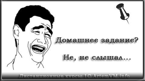 Домашние задания на курсах 1С:Бухгалтерия