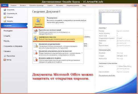 Особенности сохранения документов MS Office