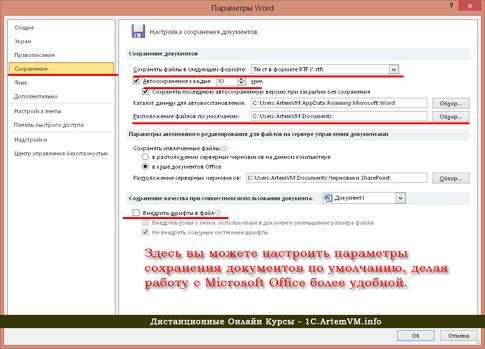 Особенности сохранения документов MS Office