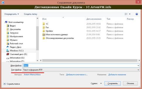 Особенности сохранения документов MS Office