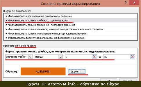 Условное форматирование ячеек Excel