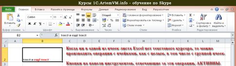 Работа с ячейками Excel