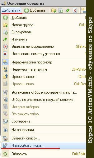 Настройка журналов документов в 1С:Бухгалтерии 8.2