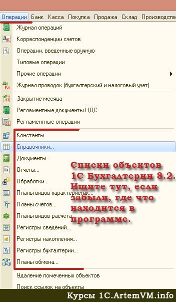 Поиск отчетов, обработок и документов в меню 1С