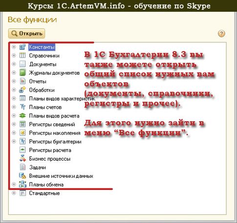 Поиск отчетов, обработок и документов в меню 1С