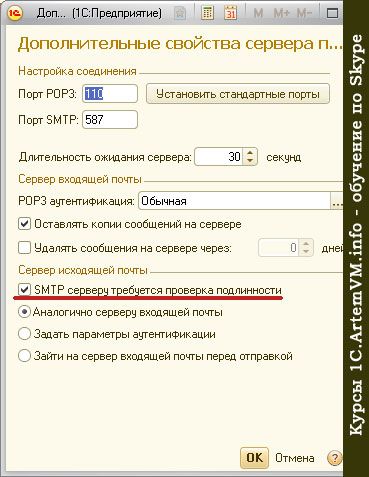 Настроить отправку. Настройка почты в 1с. 1с настройка отправки почты. 1с 8.3 почта. Настройкаотправки аочты из 1с.