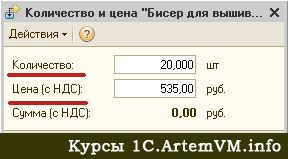 Подбор номенклатуры в документах 1С:Бухгалтерия