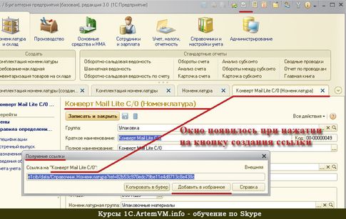 Что такое закладки в 1С:Бухгалтерии 8.3
