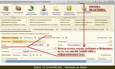 Что такое закладки в 1С:Бухгалтерии 8.3