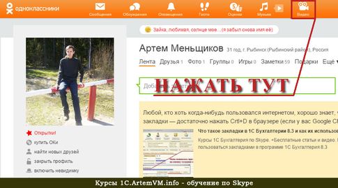Как загрузить видео в Одноклассники