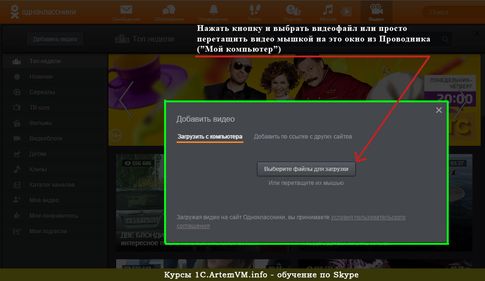 Как загрузить видео в Одноклассники