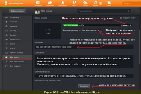 Как загрузить видео в Одноклассники