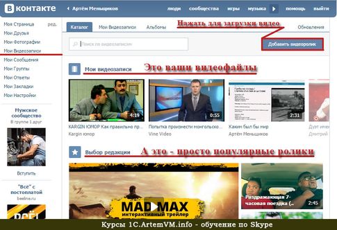 Как загрузить видео ВКонтакте