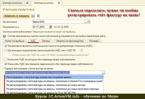 Как создать счет фактуру на аванс