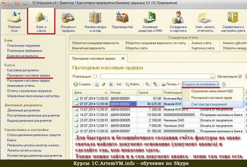 Как создать счет фактуру на аванс