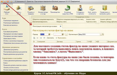 Как создать счет фактуру на аванс