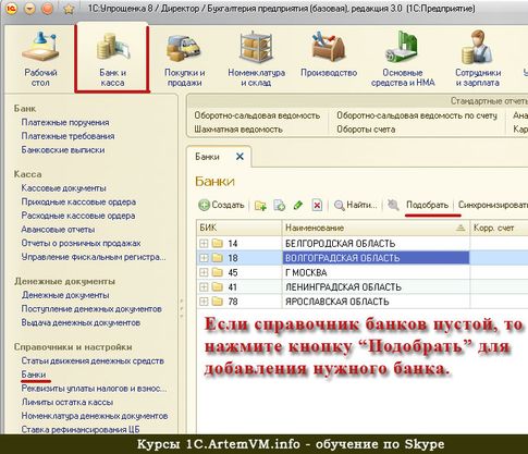 Как обновить классификатор банков