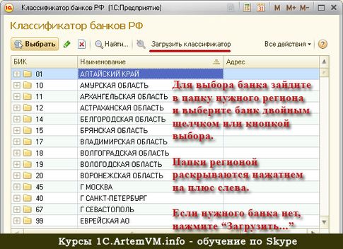 1с классификатор банков не обновляется 2021