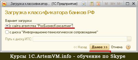 Как обновить классификатор банков