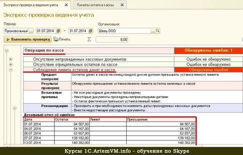 Установка лимита кассы в 1С 8.3