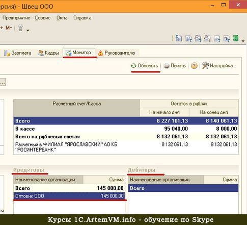 Как узнать задолженность поставщиков и покупателей