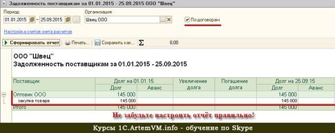 Как узнать задолженность поставщиков и покупателей