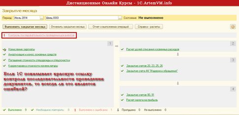 Контроль последовательности проведения документов