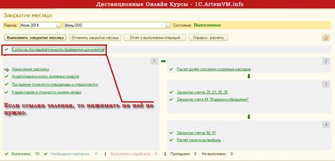 Контроль последовательности проведения документов
