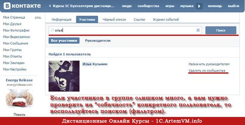 Как удалить собачек из группы ВКонтакте