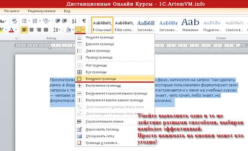 Как в Word сделать рамку у страницы
