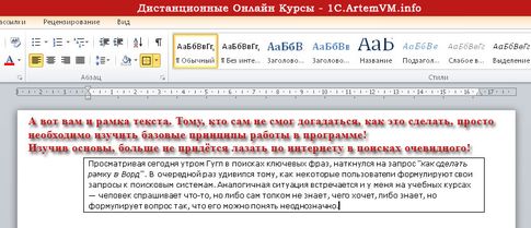 Как в Word сделать рамку у страницы
