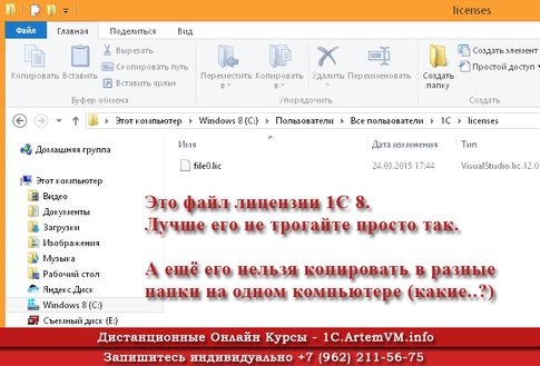 Как перенести ключ базовой лицензии 1С