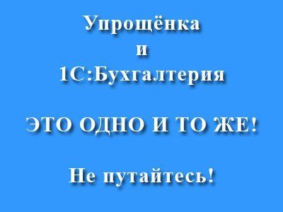 Чем отличается 1с упрощенка от 1с предприниматель