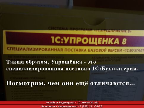 Чем отличается 1с предприниматель от 1с бухгалтерия базовая