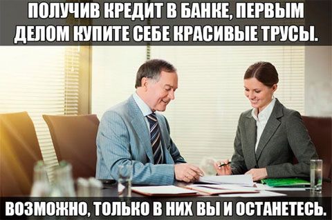 Стоит ли брать кредит. Очевидные вещи.