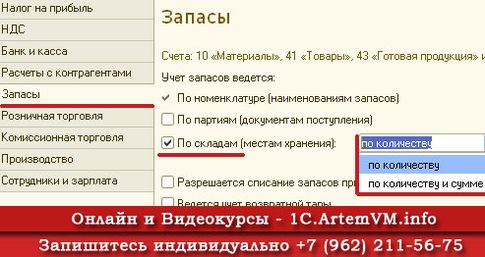 Особенности перемещения товаров в 1С:Бухгалтерии