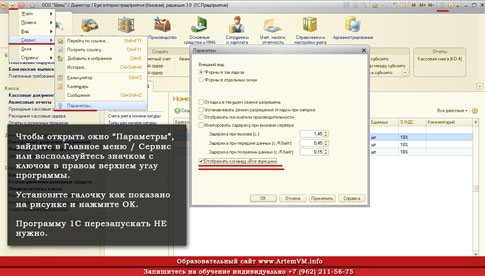 Как включить меню Все функции в 1С 8.3