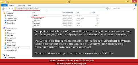 Как убрать рекламу в Skype