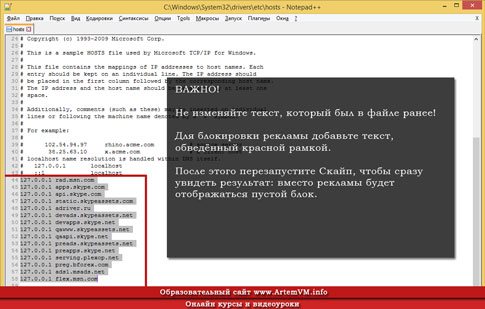 Как убрать рекламу в Skype