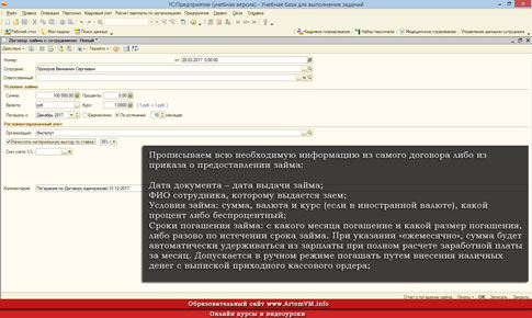 Бухучет потребительского займа