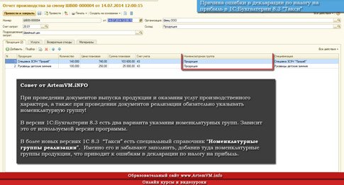 Ошибки в декларации по налогу на прибыль