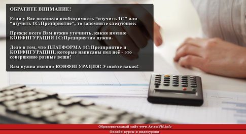 Хочу изучить 1С Предприятие