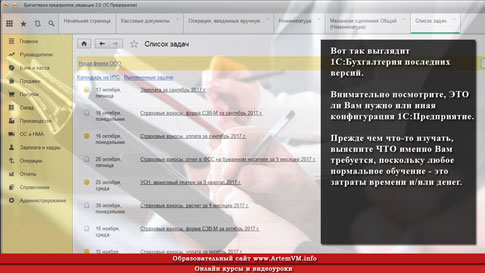 Дополнительное описание курса обучения 1С