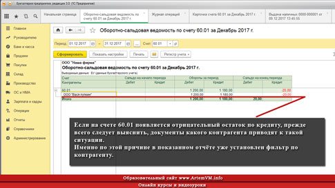 1с не показывает остатки по банку