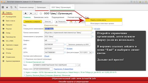 Установка лимита кассы в 1С 8.3