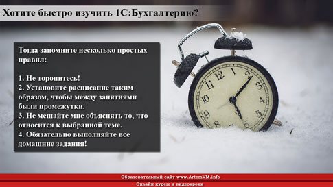 Если вам нужно пройти ускоренный курс 1С