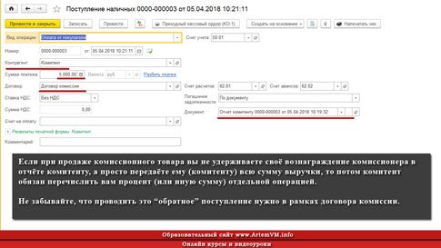 Комиссионная торговля при УСН 15% в 1С 8.3