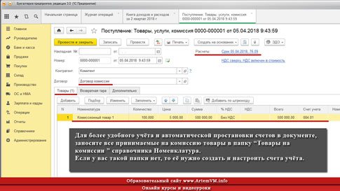 Комиссионная торговля при УСН 15% в 1С 8.3