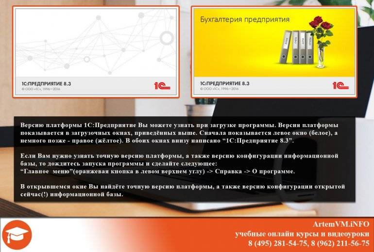 Версия платформы 1С