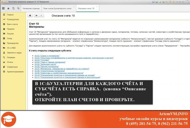 Справка по плану счетов в 1С Бухгалтерии 8.3